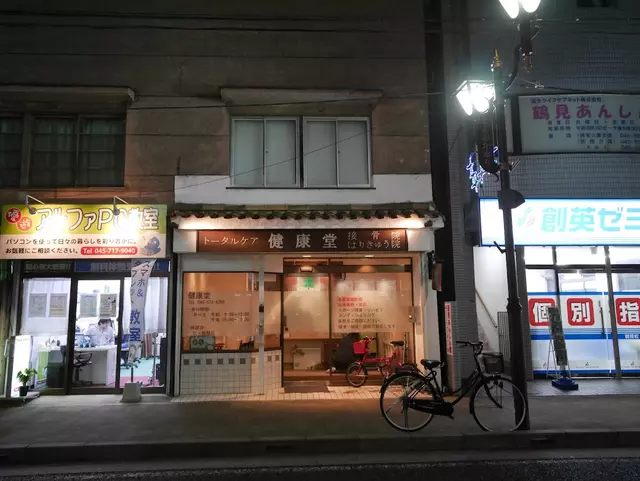 トータルケア健康堂鍼灸整骨院