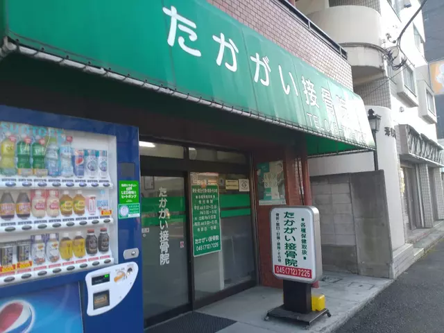 たかがい接骨院