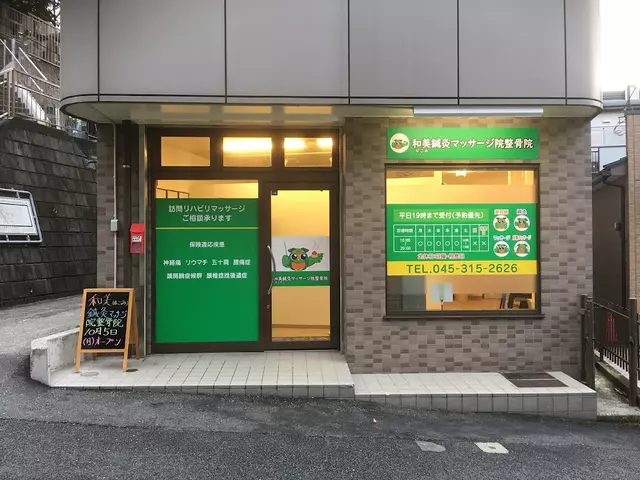 和美（なごみ）鍼灸マッサージ院整骨院