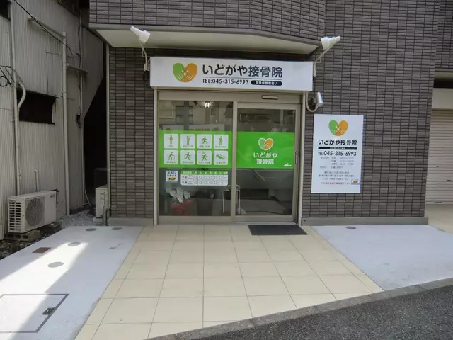 いどがや接骨院