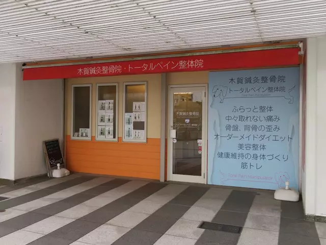 木賀鍼灸整骨院・トータルペイン整体院