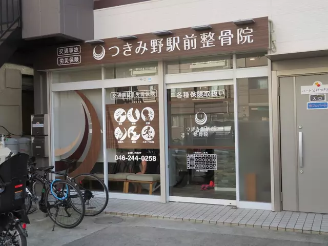 つきみ野駅前接骨院