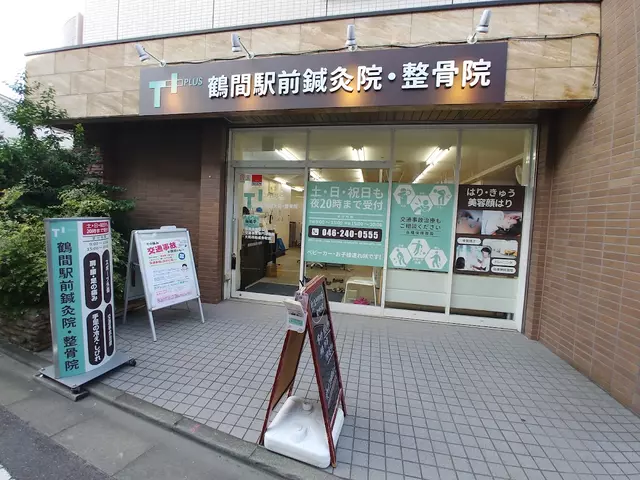 鶴間駅前鍼灸院・整骨院｜大和院