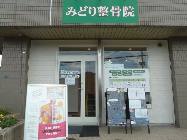 みどり整骨院 整体 マッサージ