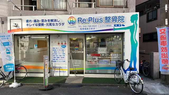 リプラス整骨院【座間市・小田急相模原駅前院】