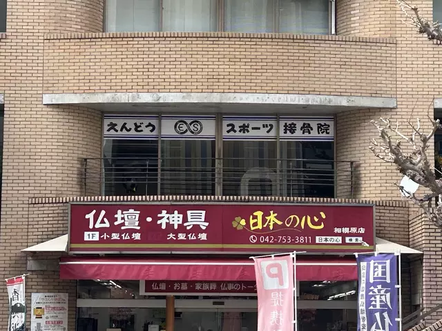 えんどう整骨院×E training studio ∞