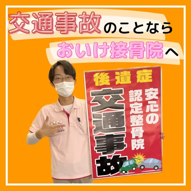 おいけ接骨院 太田藪塚院