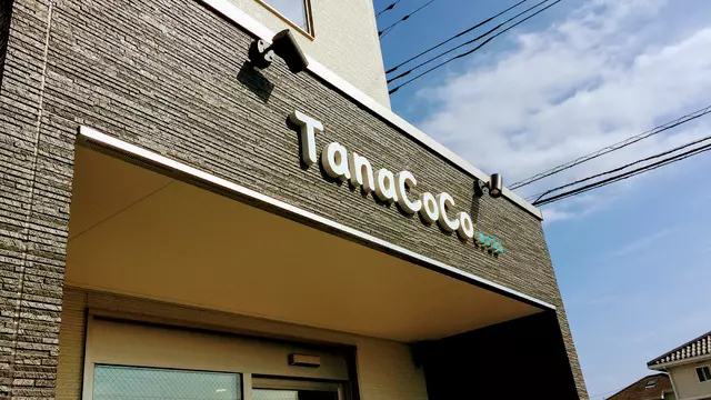 タナココ漢方薬局・鍼灸接骨院・よもぎ蒸しサロン&カフェ
