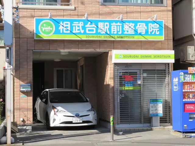 相武台駅前整骨院