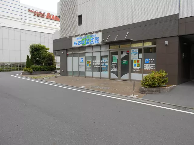 あおば鍼灸院・あおば整骨院