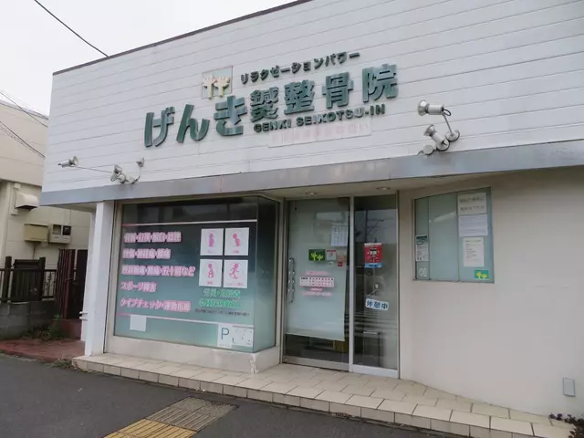 げんき鍼灸整骨院