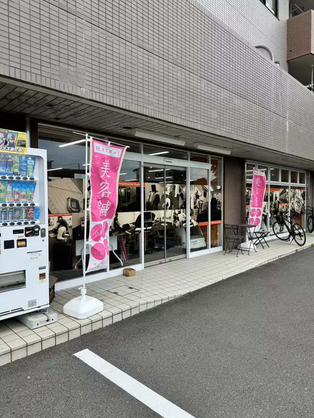Full Life 湘南整骨院