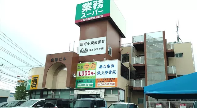 あじさい鍼灸整骨院
