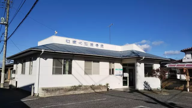 むぎくら接骨院