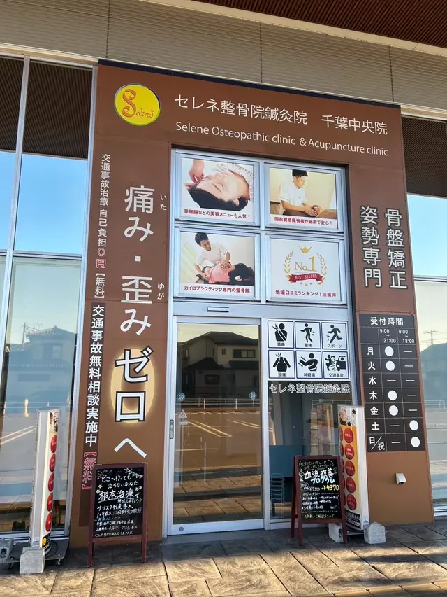 アトラス株式会社【セレネ整骨院グループ】