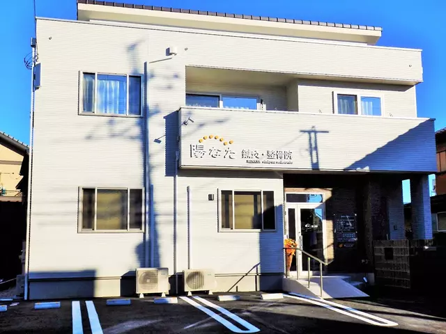 陽なた鍼灸・整骨院