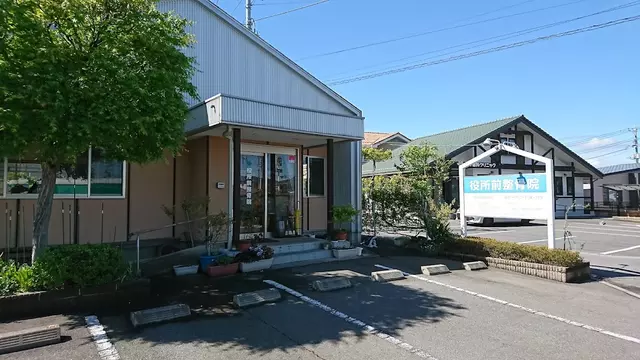 役所前整骨院