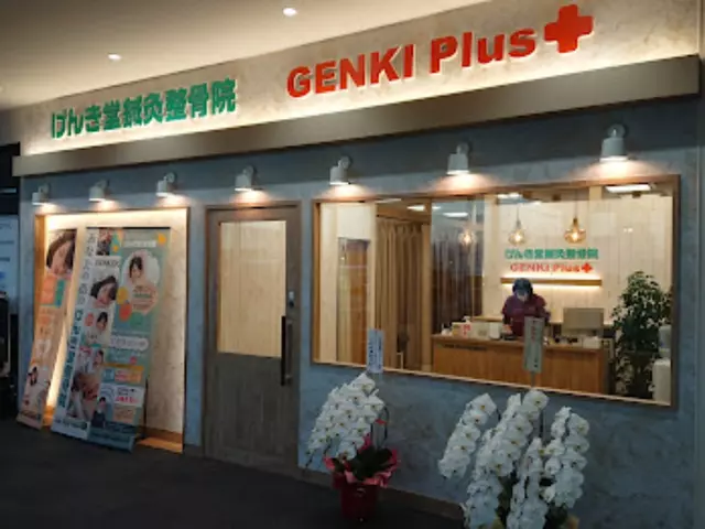 げんき堂鍼灸整骨院　スーパーセンターフィール藤岡