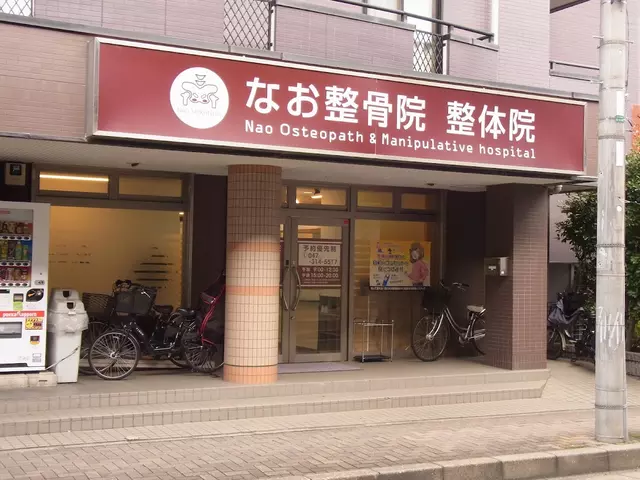 なお整骨院