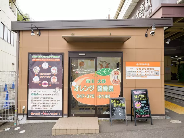 オレンジ整骨院
