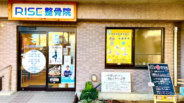 RISE（ライズ）整骨院
