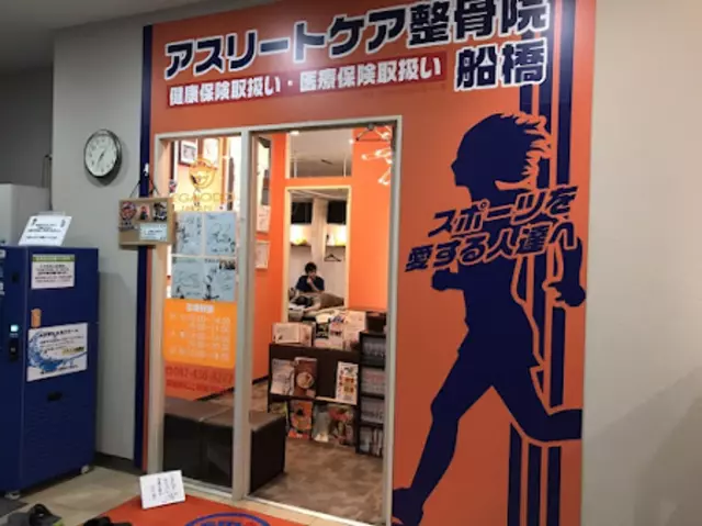 アスリートケア整骨院