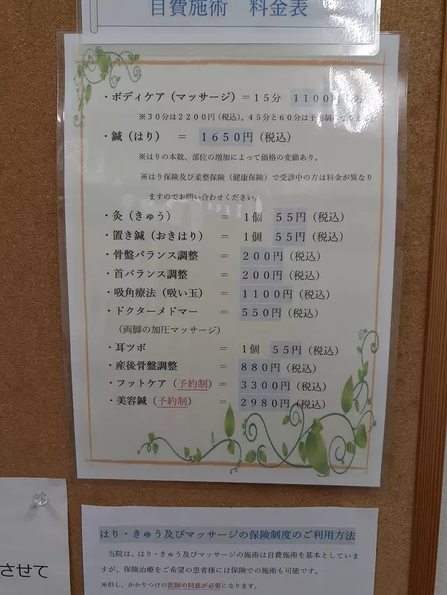 みのる鍼灸整骨院