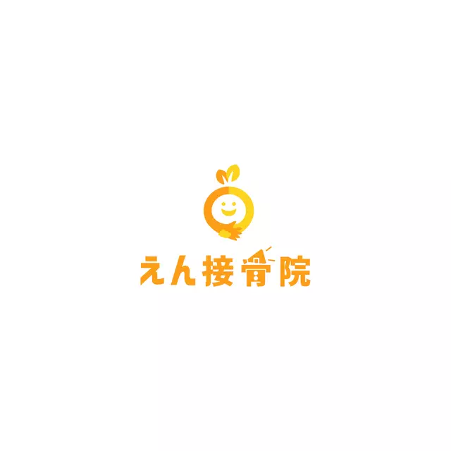 えん接骨院
