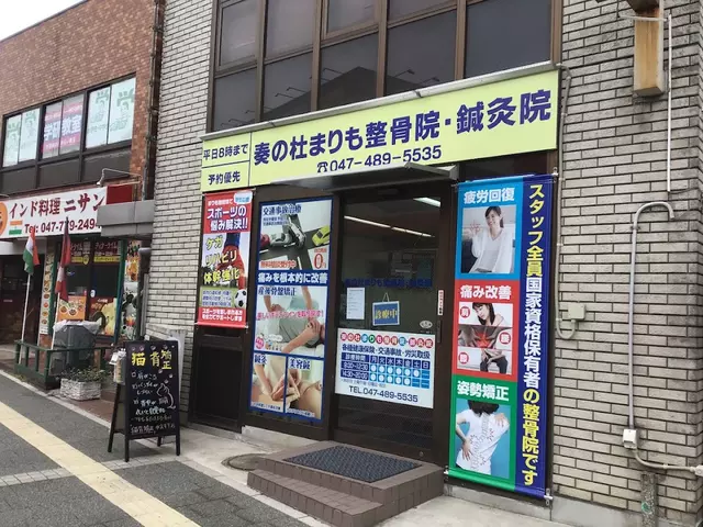 奏の杜まりも整骨院・鍼灸院