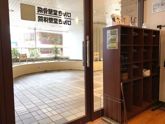 げんき堂整骨院 mina津田沼