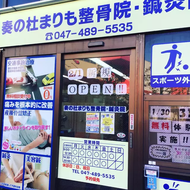 いずみ整骨院
