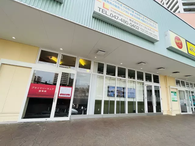プライマリーキュア接骨院