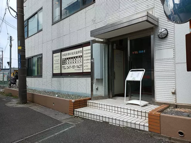 増尾駅西口鍼灸整骨院