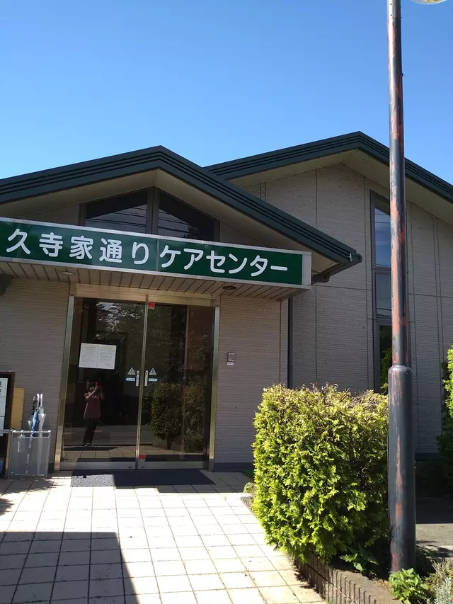 高柳らくだ鍼灸整骨院