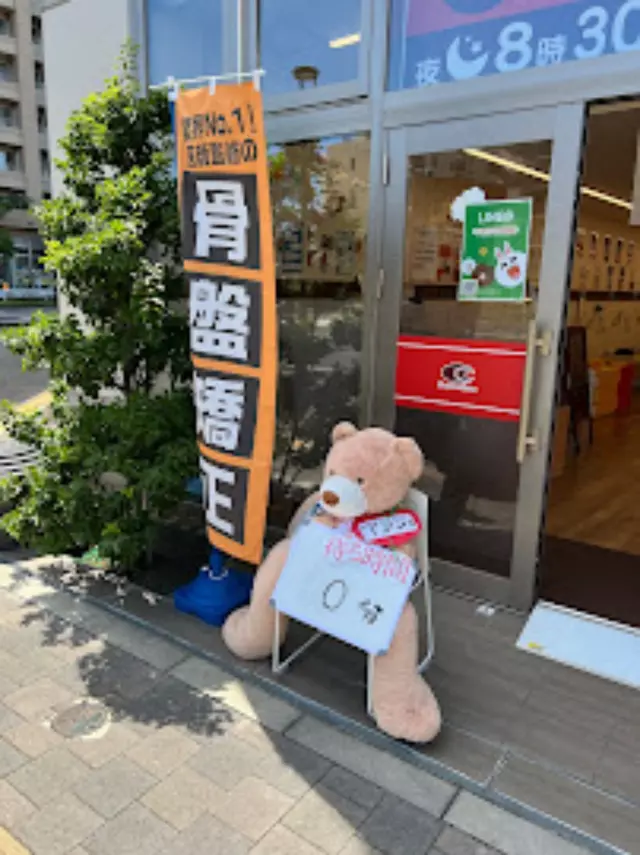 柏の葉キャンパス駅前接骨院