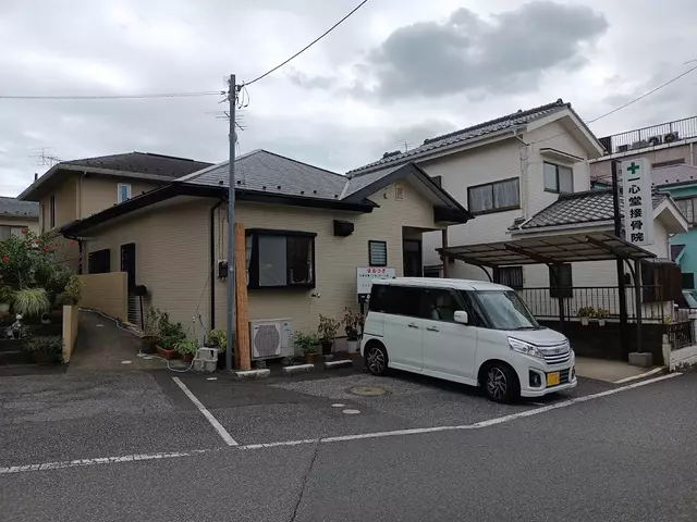 一心堂接骨院