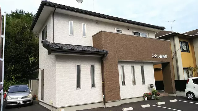 かとり接骨院