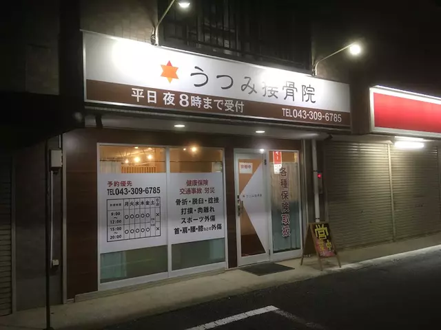 うつみ接骨院