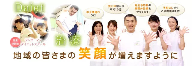 えがおの森整骨院