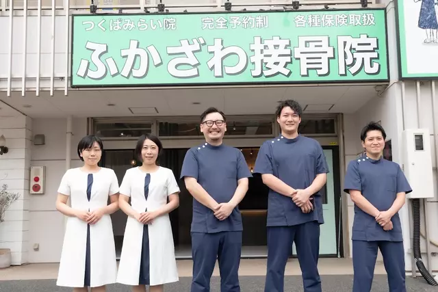 ふかざわ接骨院つくばみらい院