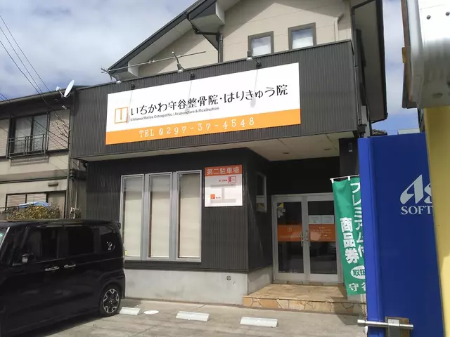 いちかわ守谷整骨院