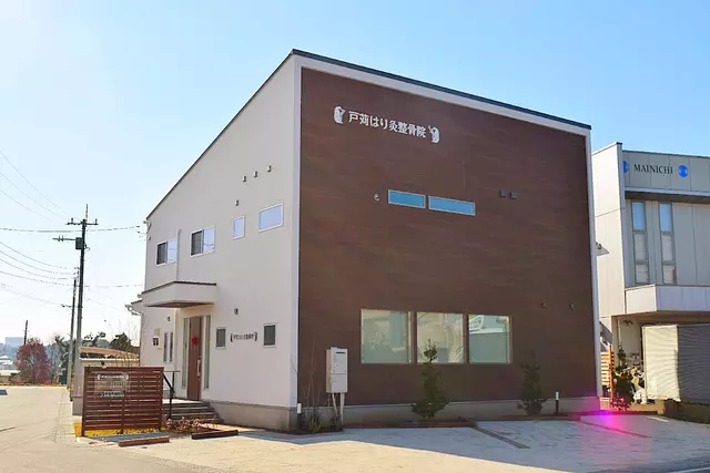 戸苅はり灸整骨院