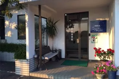 星野接骨院