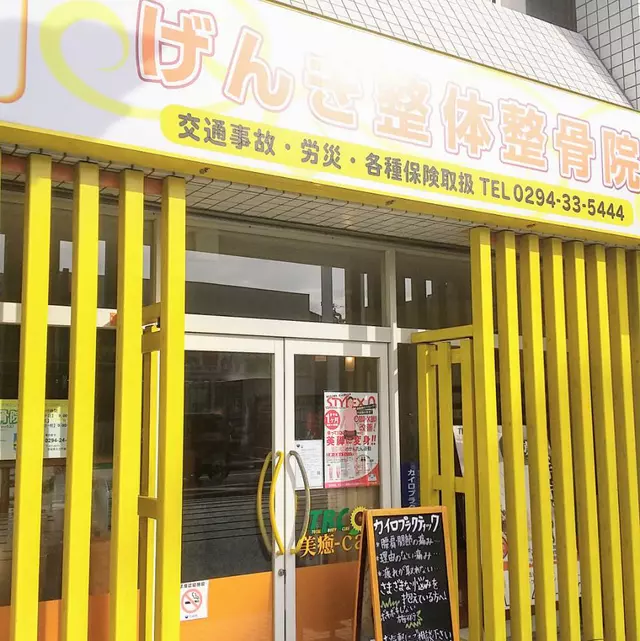 TBC美癒-can日立店/ げんき整体整骨院