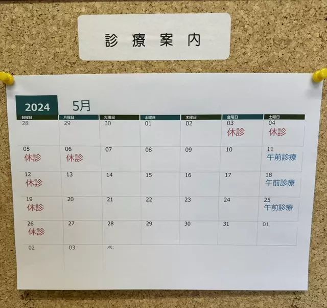 大平接骨院