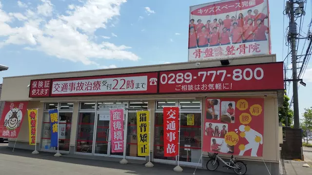 骨盤ばんばん整骨院 南宇都宮院