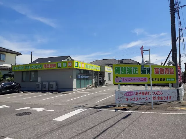 すこやか整骨院