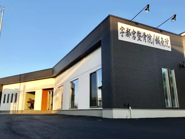 宇都宮整骨院/鍼灸院