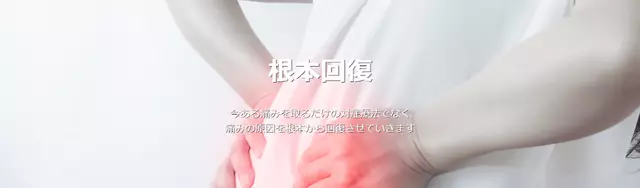 きたさいたま鍼灸整骨院