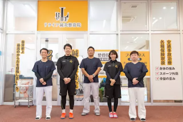 リライフ鍼灸整骨院（埼玉県加須市）